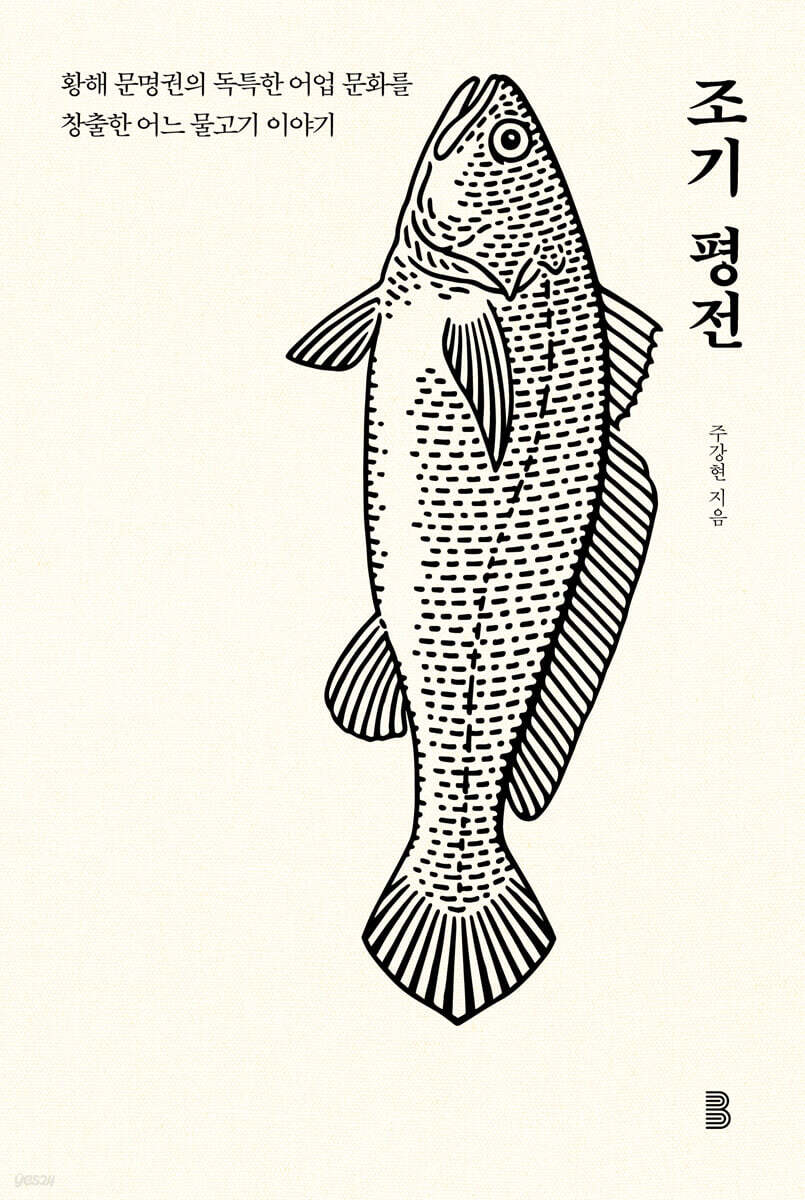 조기 평전