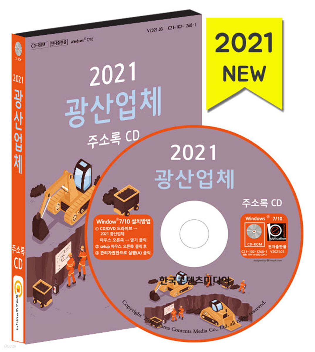 2021 광산업체 주소록 CD