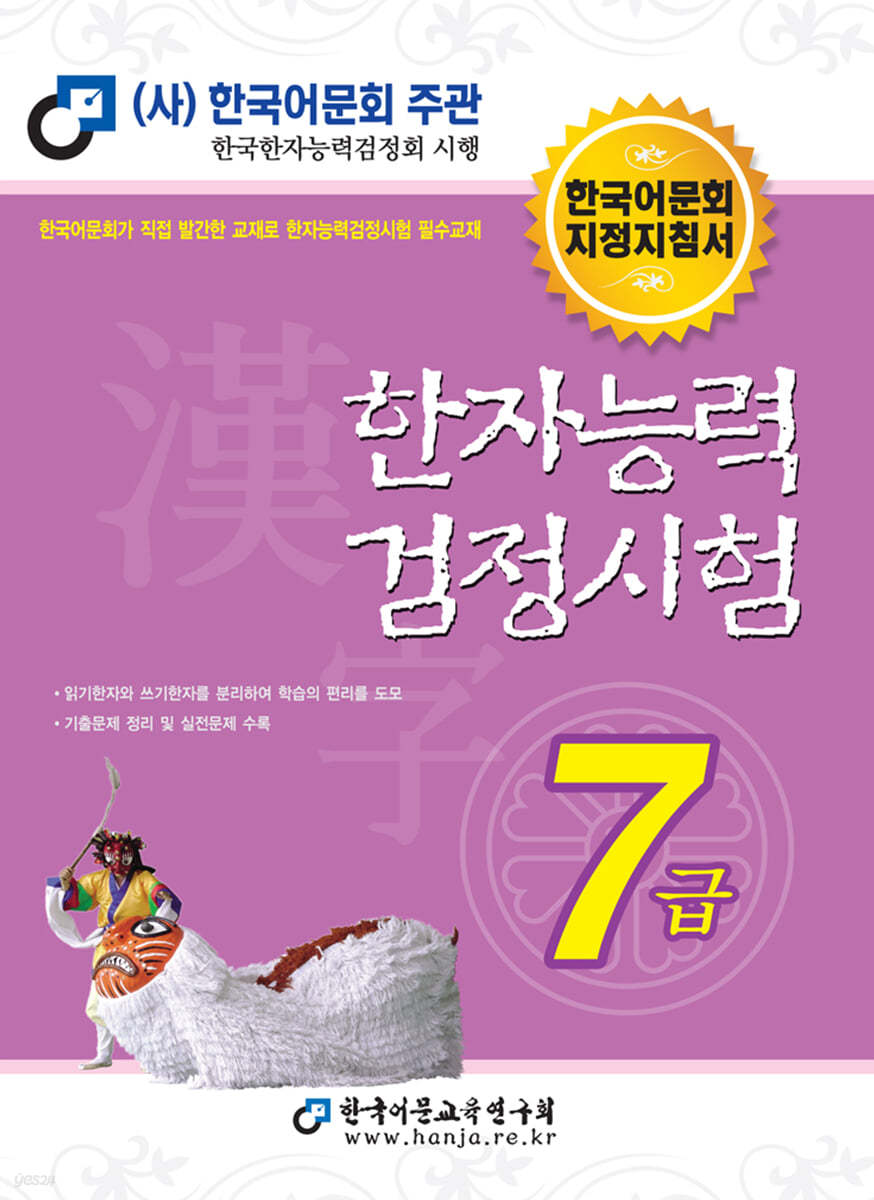 2021 한자능력검정시험 7급