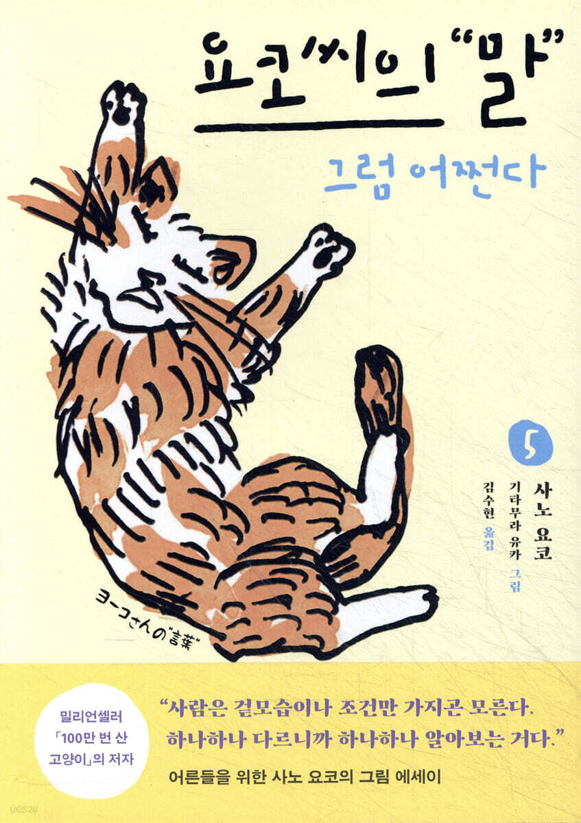 요코 씨의 말 5