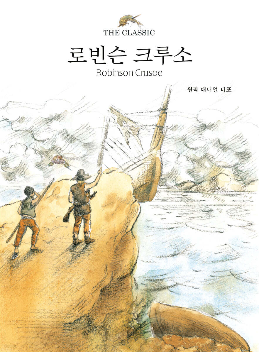 로빈슨 크루소