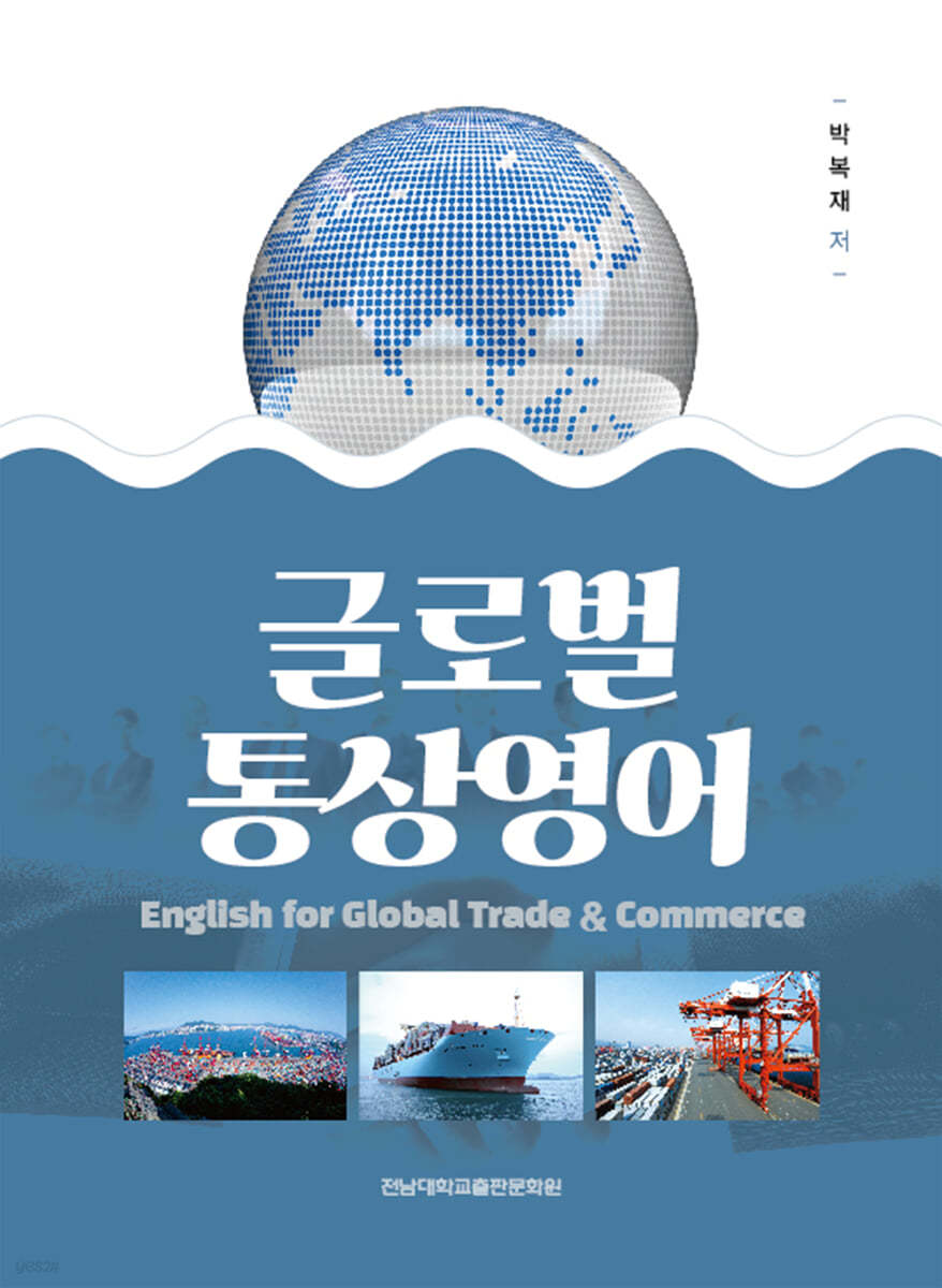 글로벌 통상영어