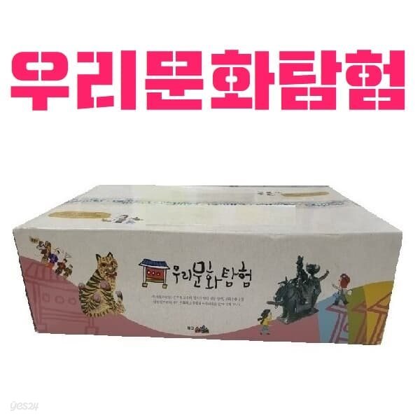 우리문화탐험/전31권