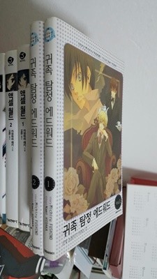 귀족 탐정 에드워드 1,2권 세트- issue novels (완결아님)     