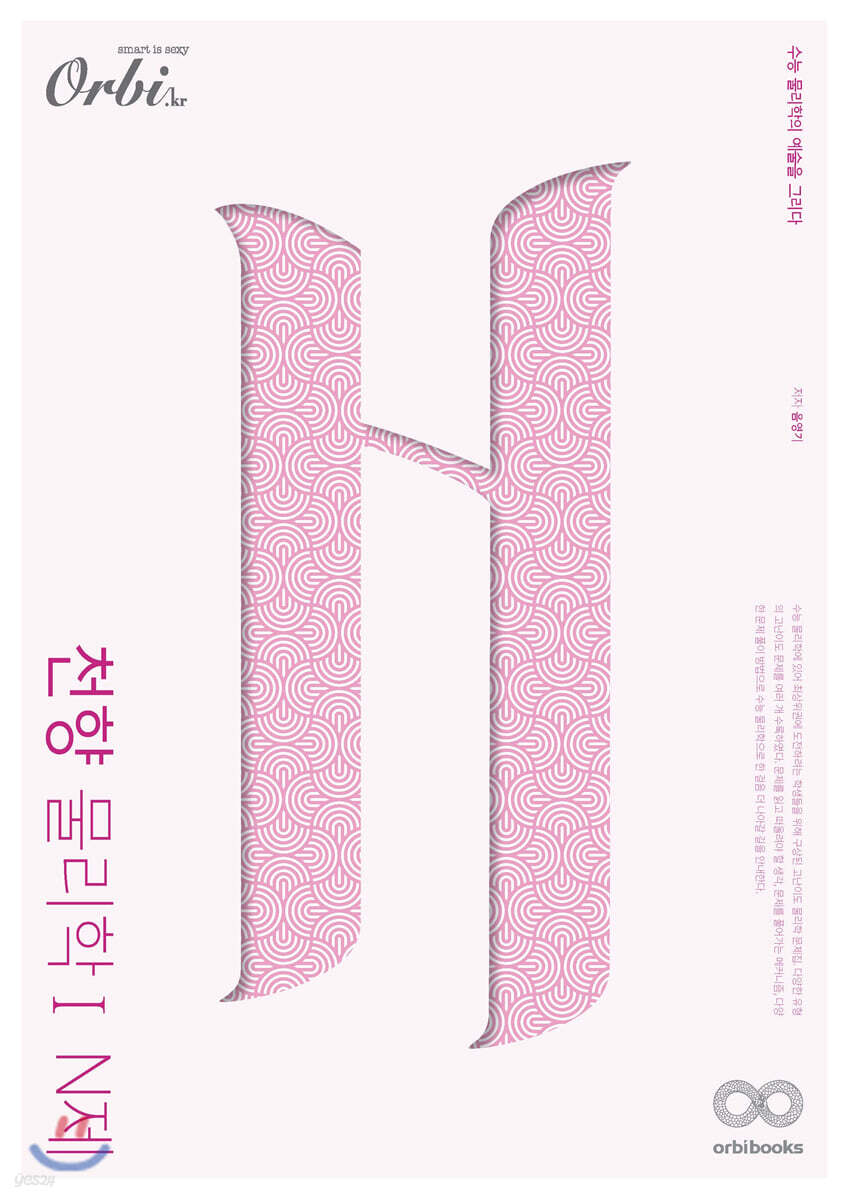 2022 천향 N제 물리학1 (2021년)