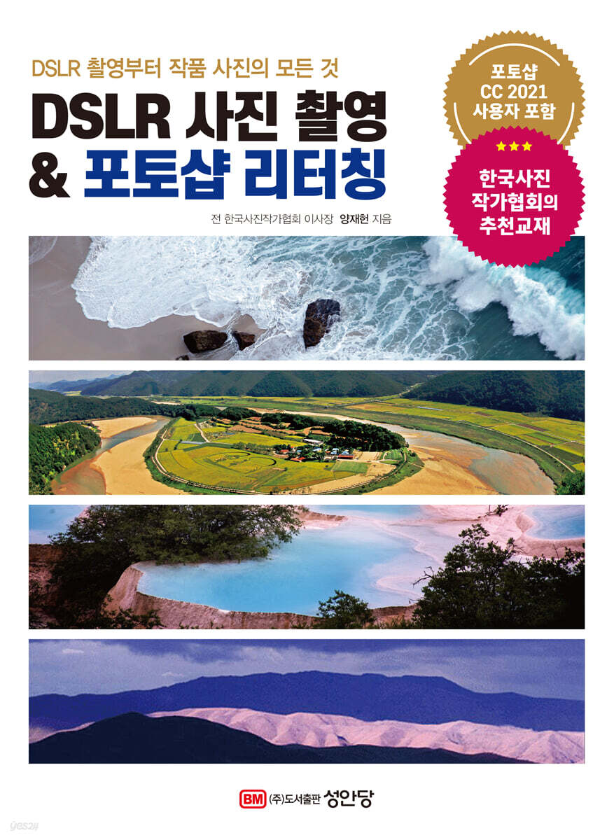DSLR 사진 촬영 & 포토샵 리터칭