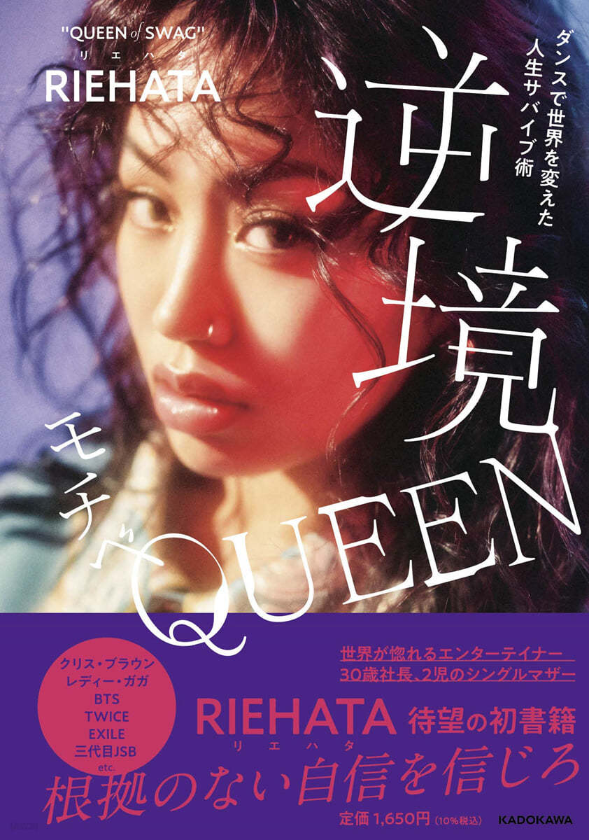 ダンスで世界を變えた人生サバイブ術 逆境モチベQUEEN