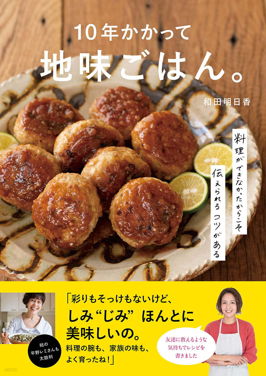 10年かかって地味ごはん。 - 趣味・スポーツ・実用