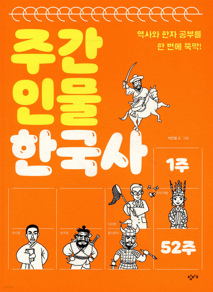 주간 인물 한국사