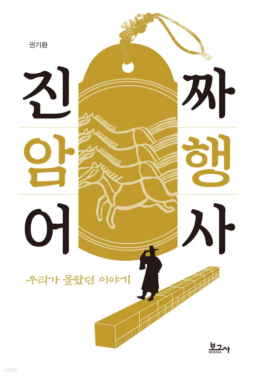 진짜 암행어사