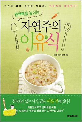 자연주의 이유식