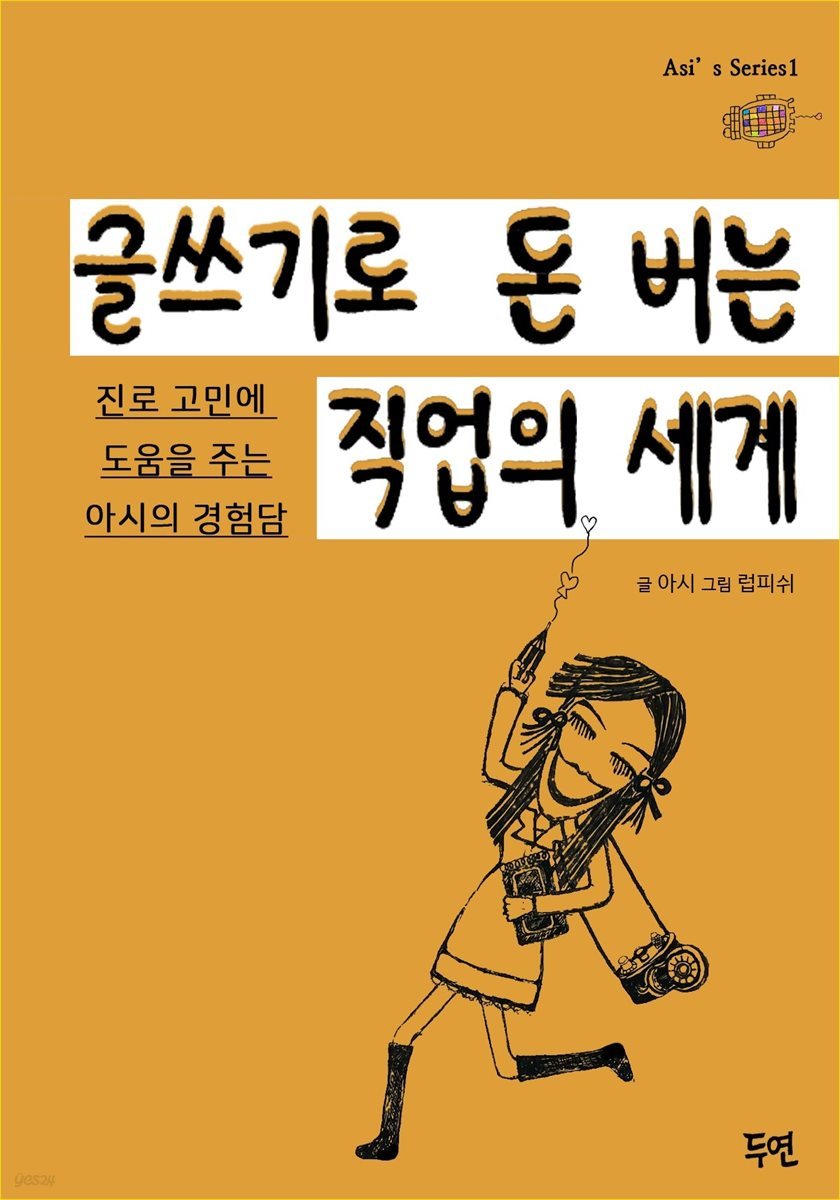 글쓰기로 돈 버는 직업의 세계