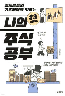 나의 첫 주식 공부