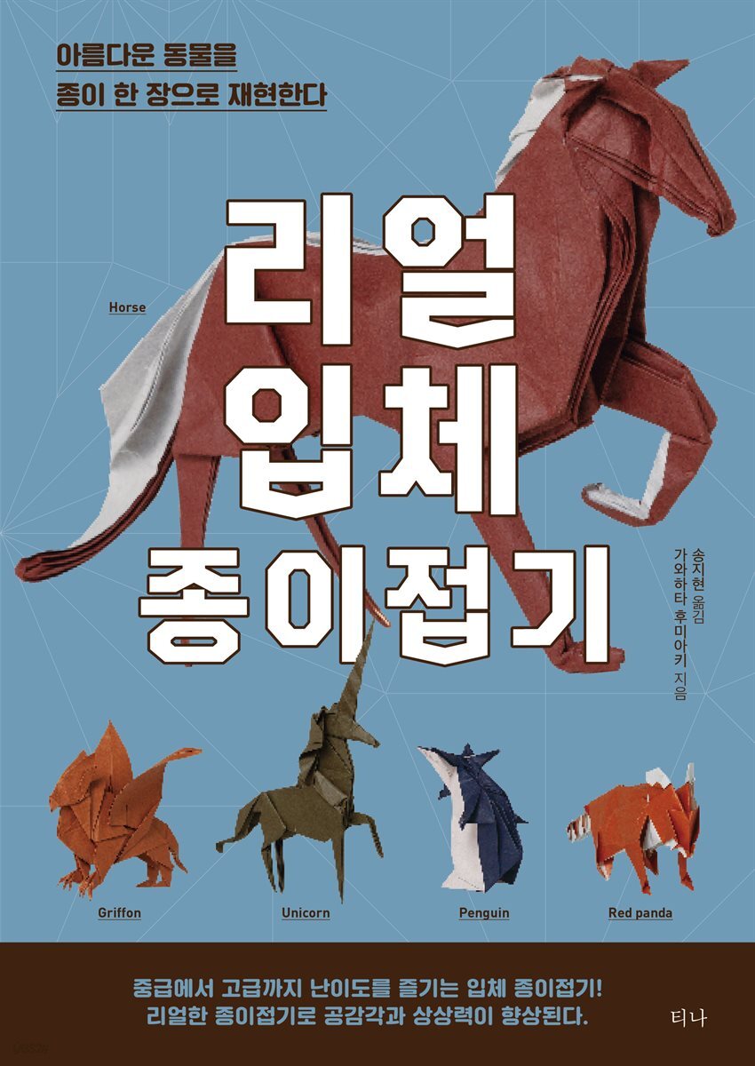 리얼 입체 종이접기