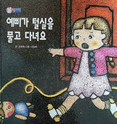 예삐가 털실을 물고 다녀요