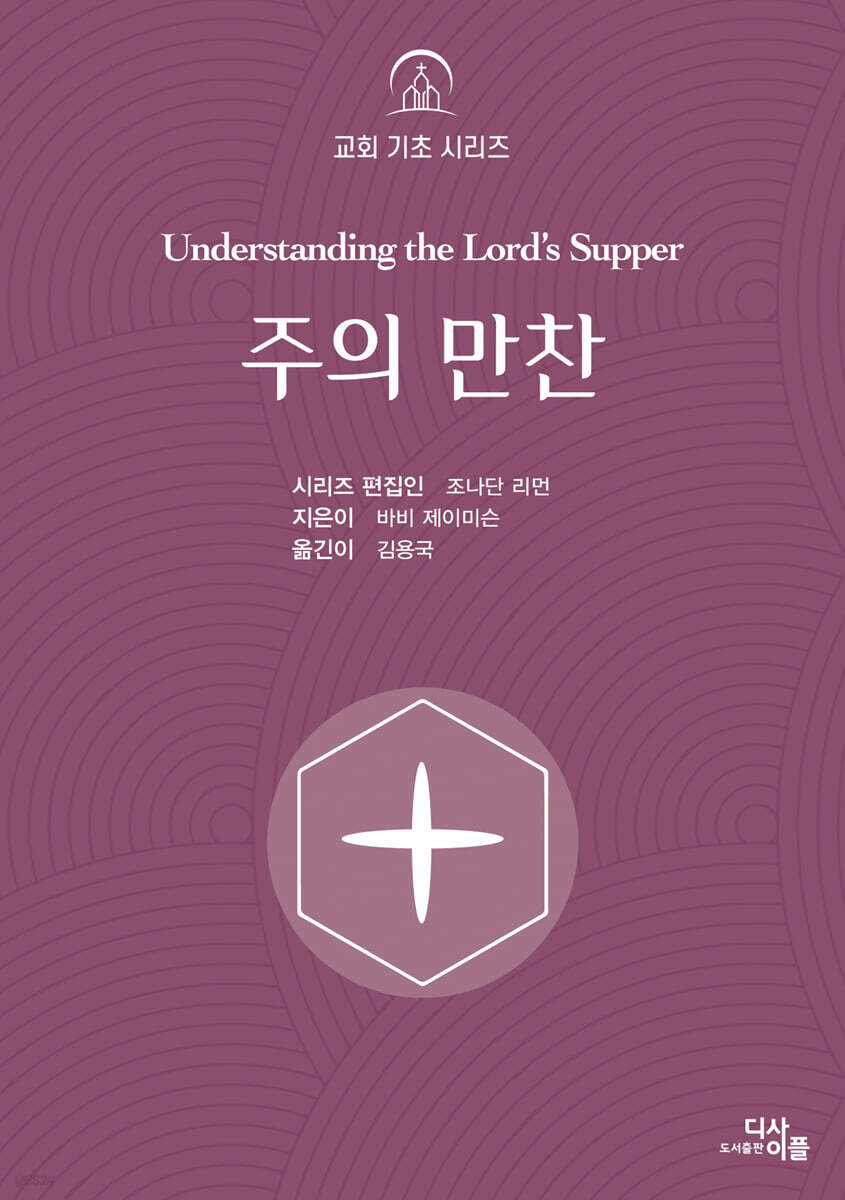 주의 만찬