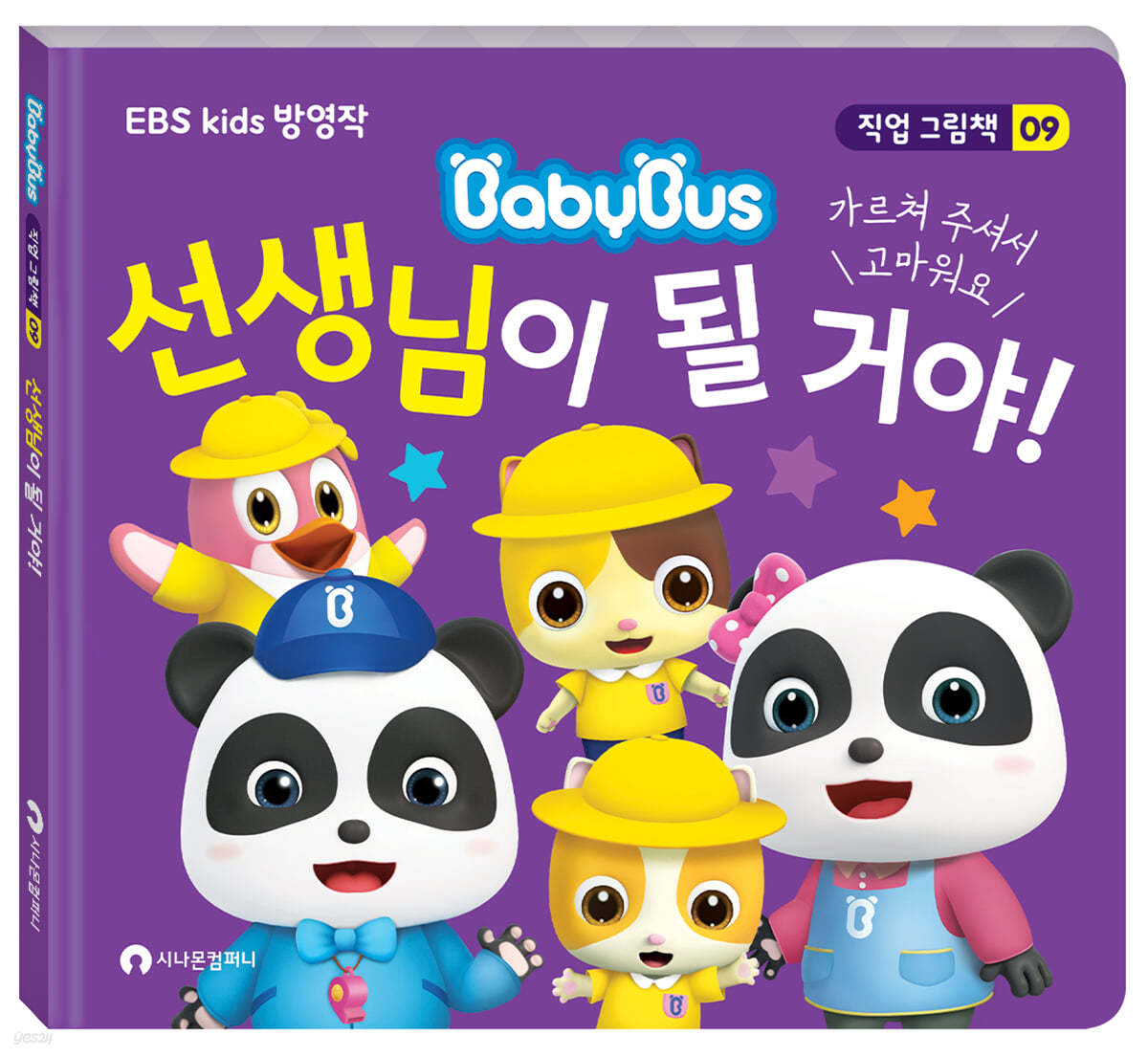 선생님이 될 거야!