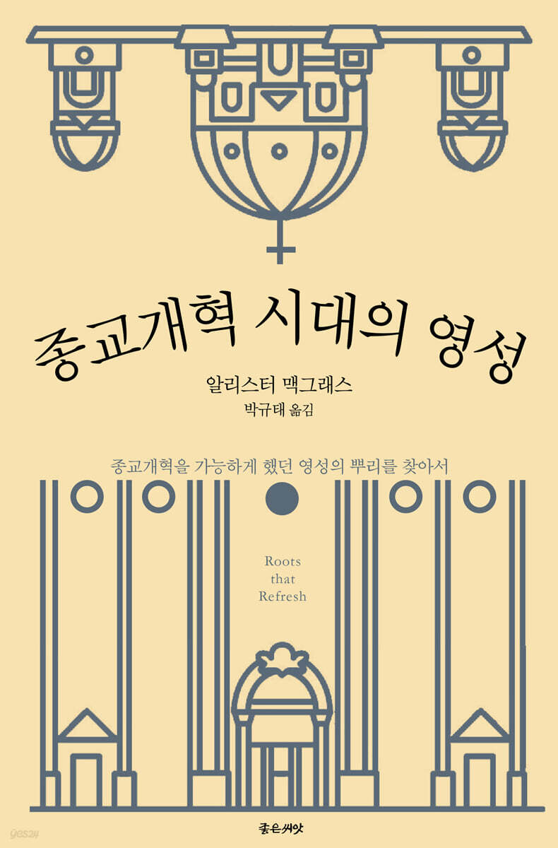 종교개혁 시대의 영성