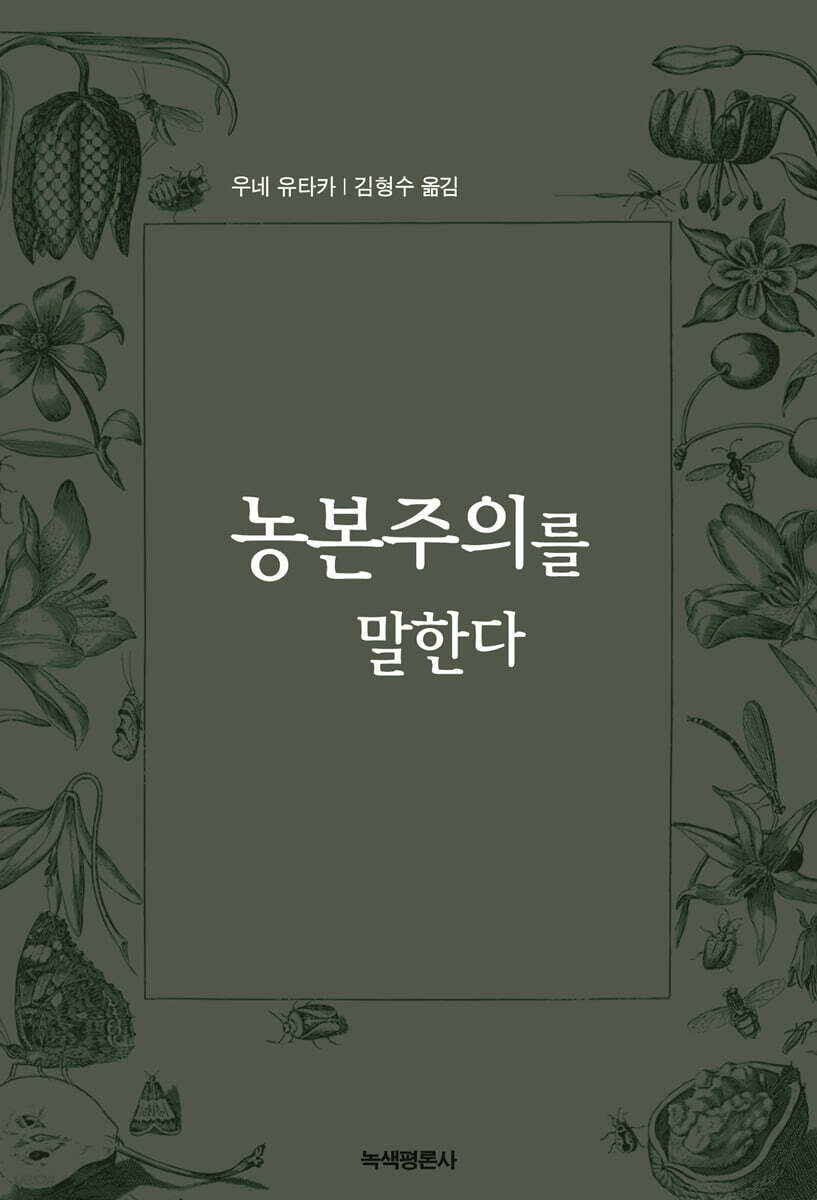 농본주의를 말한다