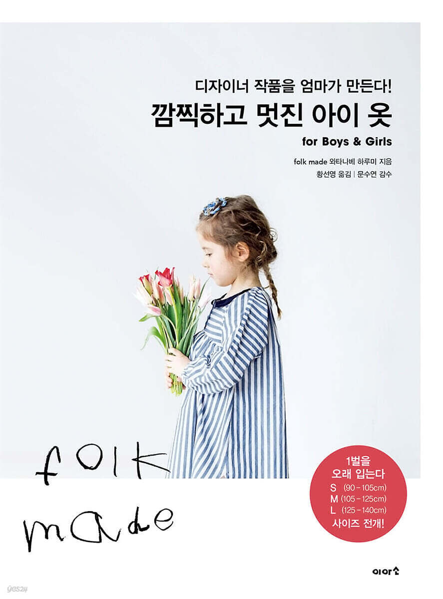 깜찍하고 멋진 아이 옷