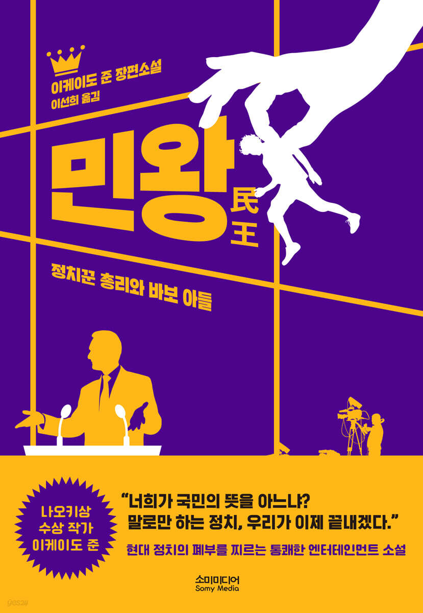 민왕 | 이케이도 준 | 소미미디어 - 예스24