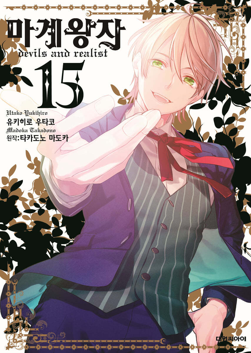 마계왕자 15