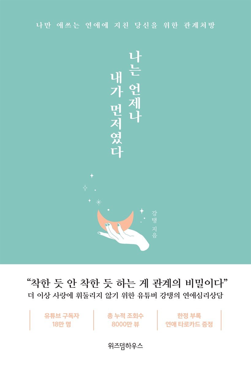 나는 언제나 내가 먼저였다 커버 이미지