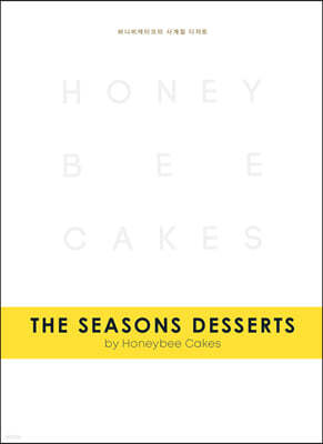 THE SEASONS DESSERTS by Honeybee Cakes 허니비케이크의 사계절 디저트