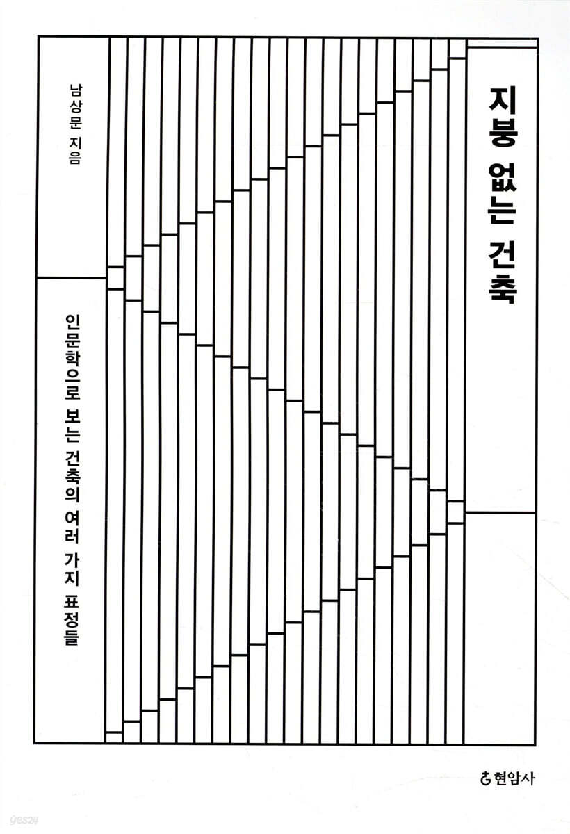 지붕 없는 건축