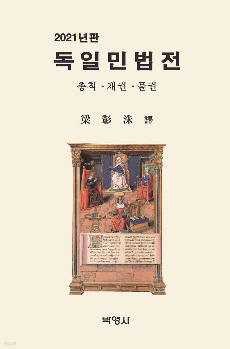 독일민법전