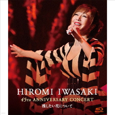 Iwasaki Hiromi (̿ͻŰ ι) - 45Ҵҷ-~Ѫ˪Ī~ (Blu-ray)(Blu-ray)(2021)