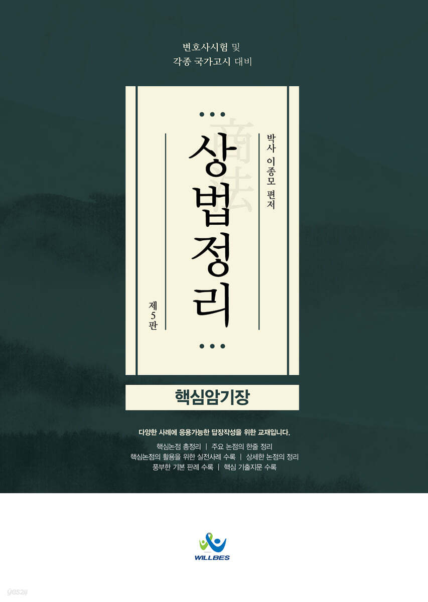 상법정리 핵심암기장