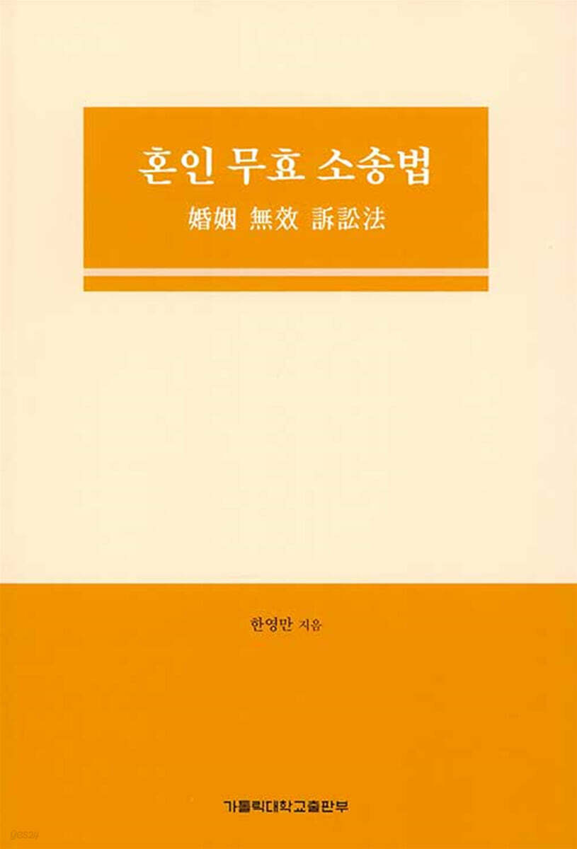 혼인 무효 소송법