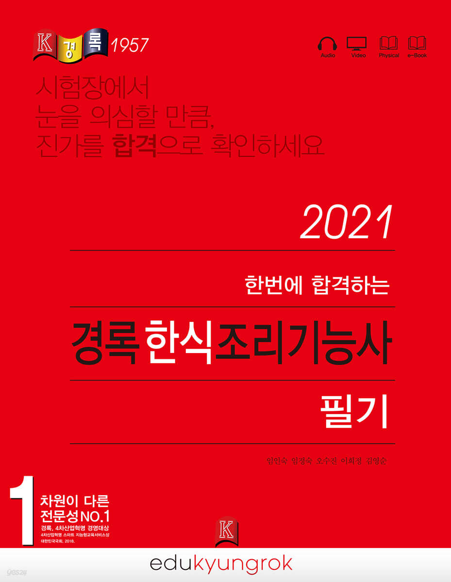 2021 경록 한식조리기능사 필기