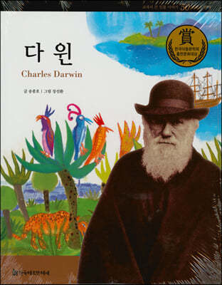 다윈 Charles Darwin