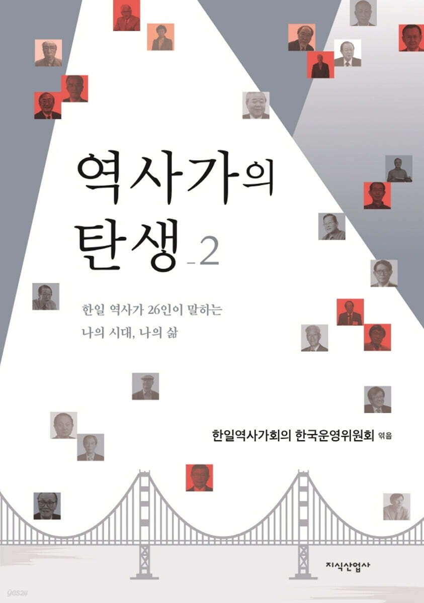 역사가의 탄생 2