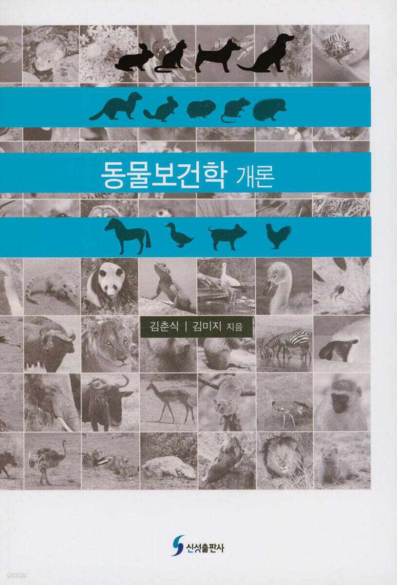 동물보건학 개론