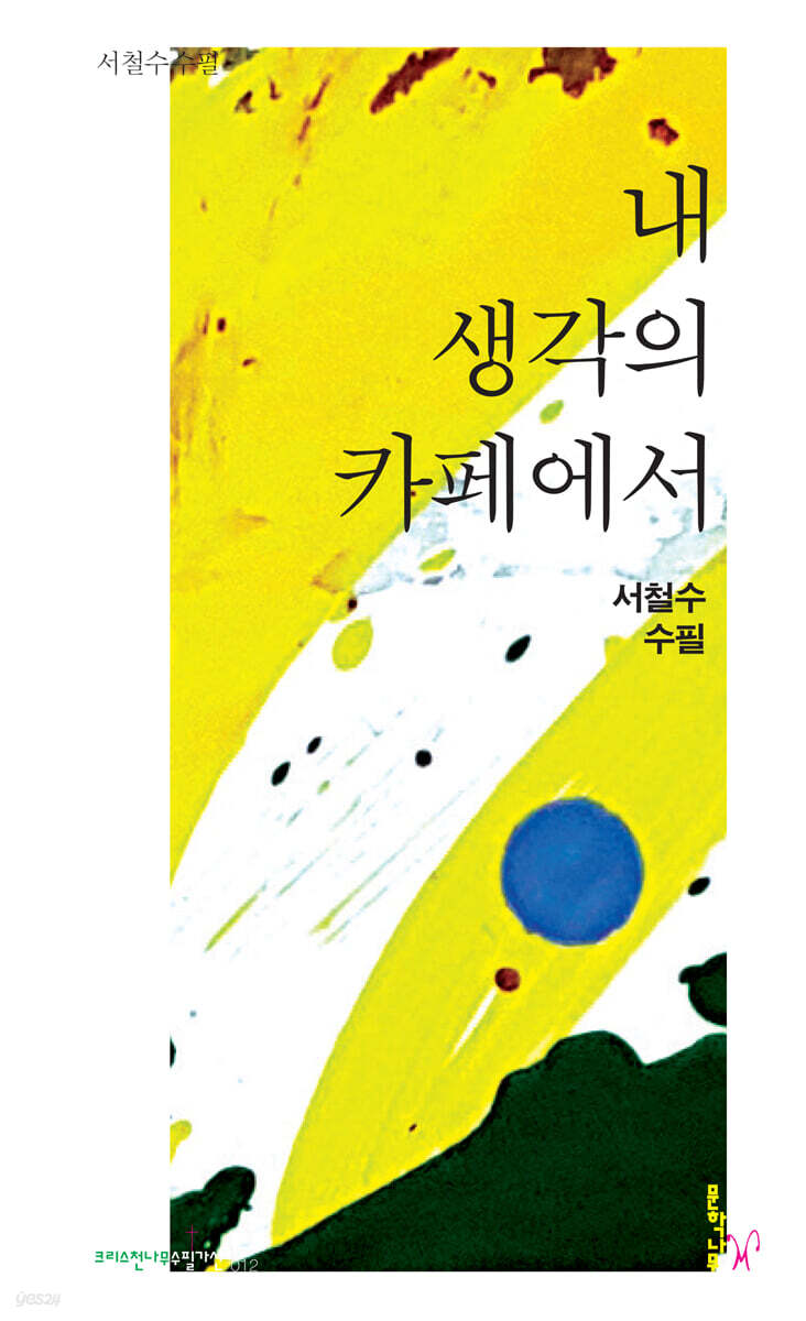 내 생각의 카페에서