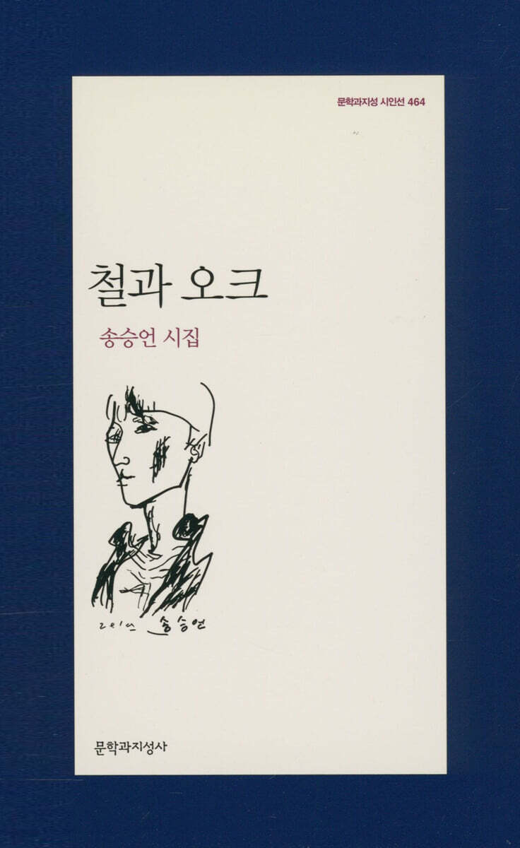철과 오크