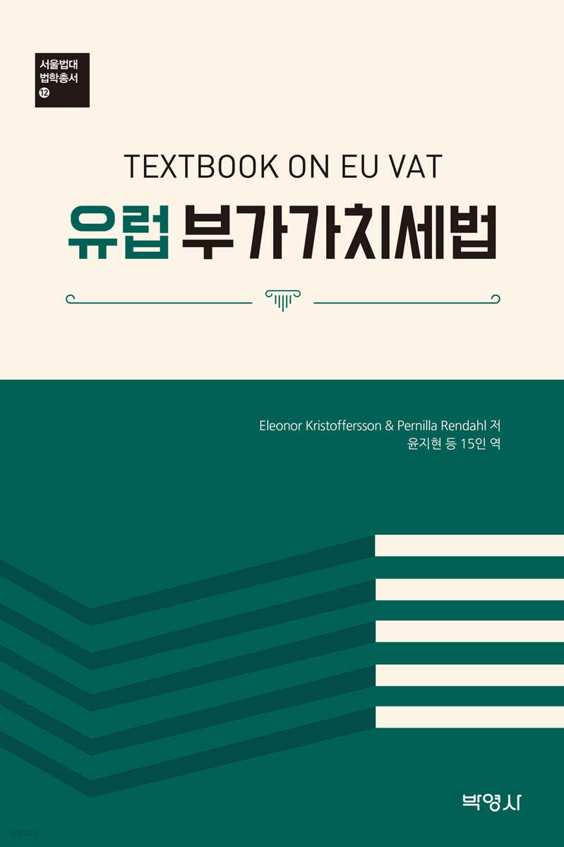 유럽부가가치세법
