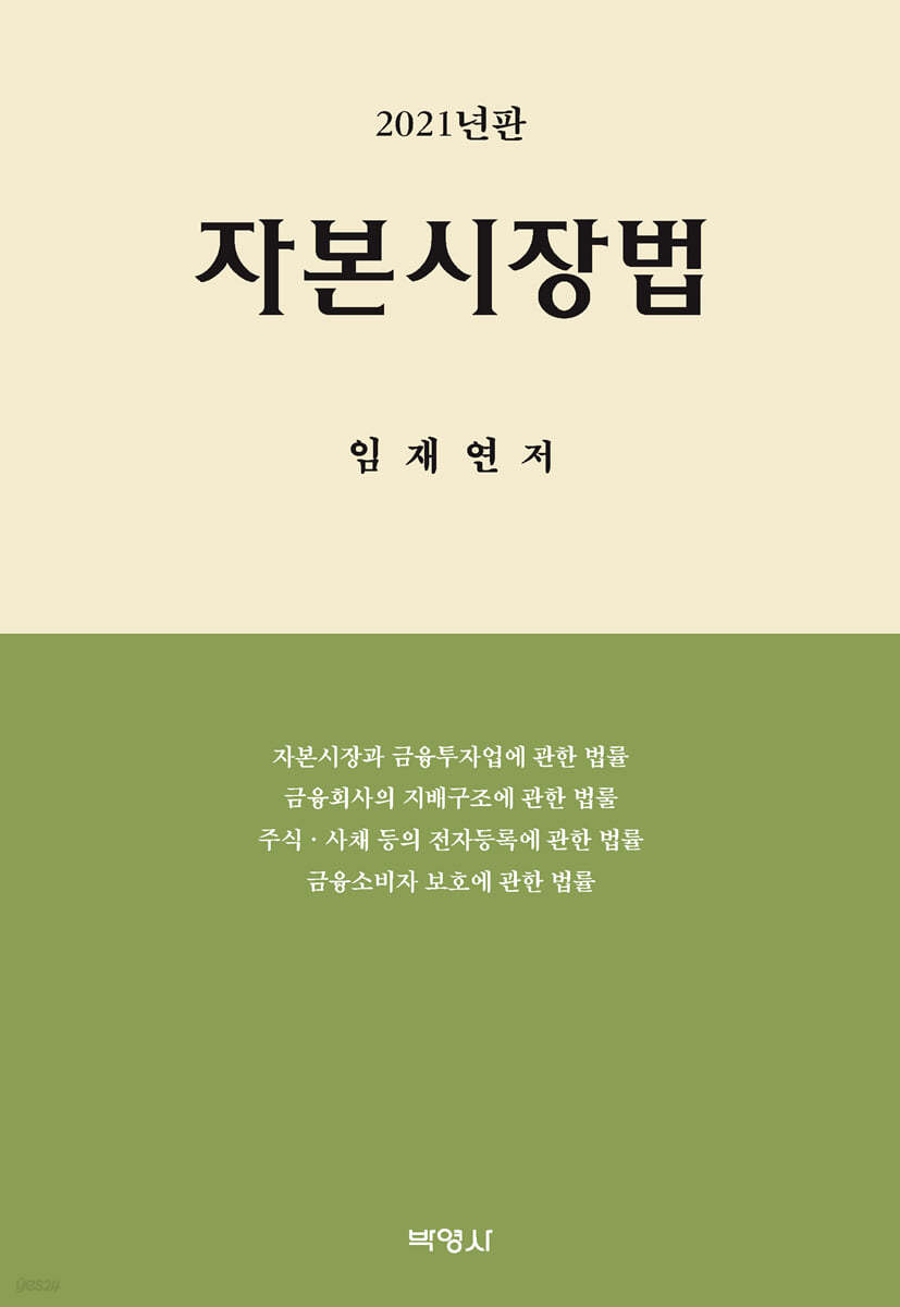 2021 자본시장법