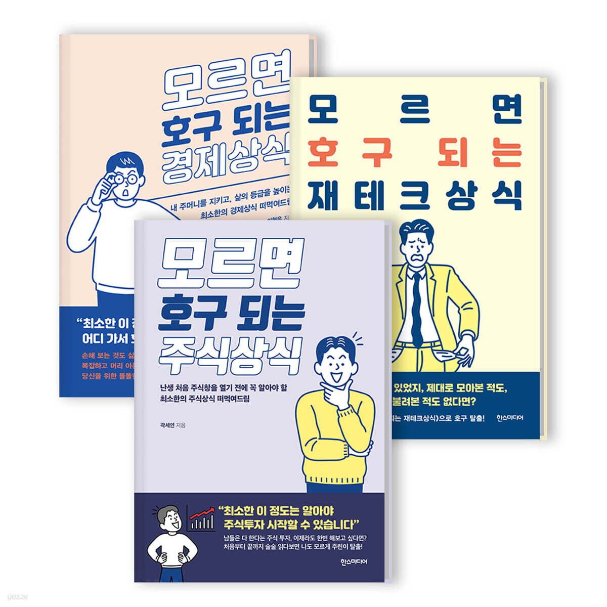 모르면 호구 되는 시리즈
