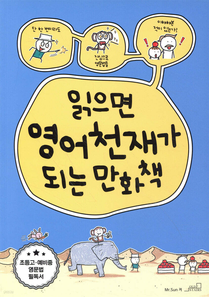 읽으면 영어천재가 되는 만화책