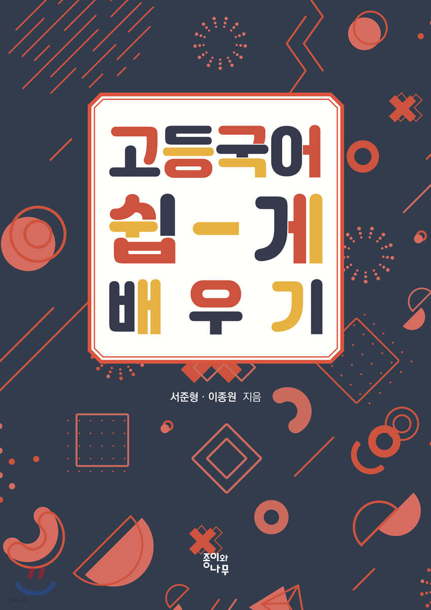 고등 국어 쉽게 배우기
