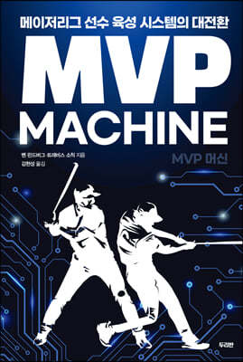 MVP MACHINE : MVP 머신