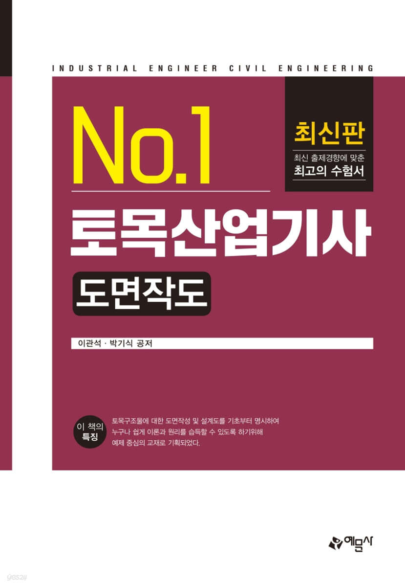 2021 토목 산업기사 도면작도