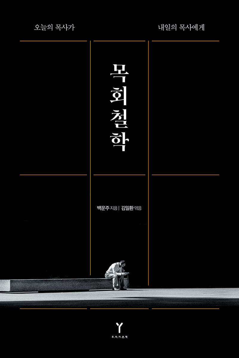 목회철학