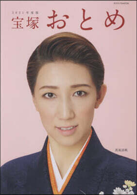 ’21 寶塚おとめ