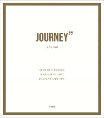 JOURNEY"