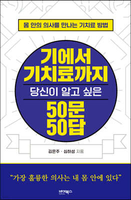 기에서 기치료까지